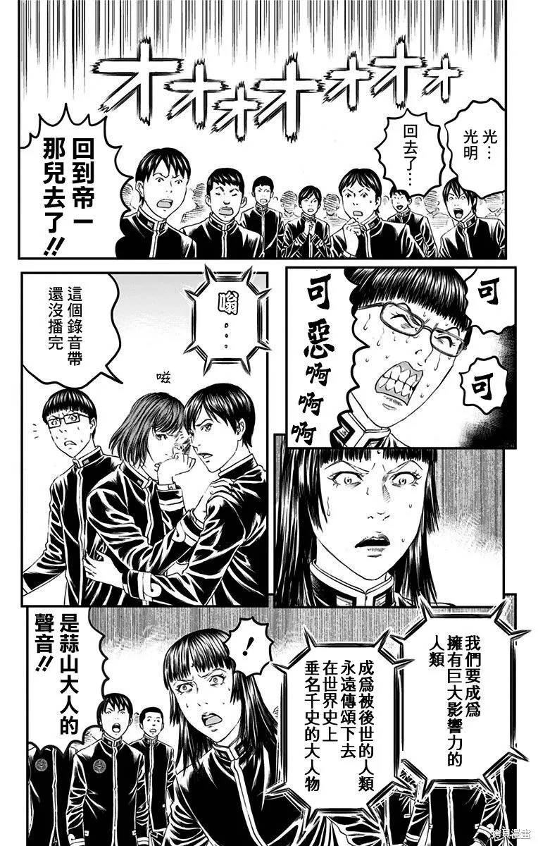 帝一之國,第55话,第35张
