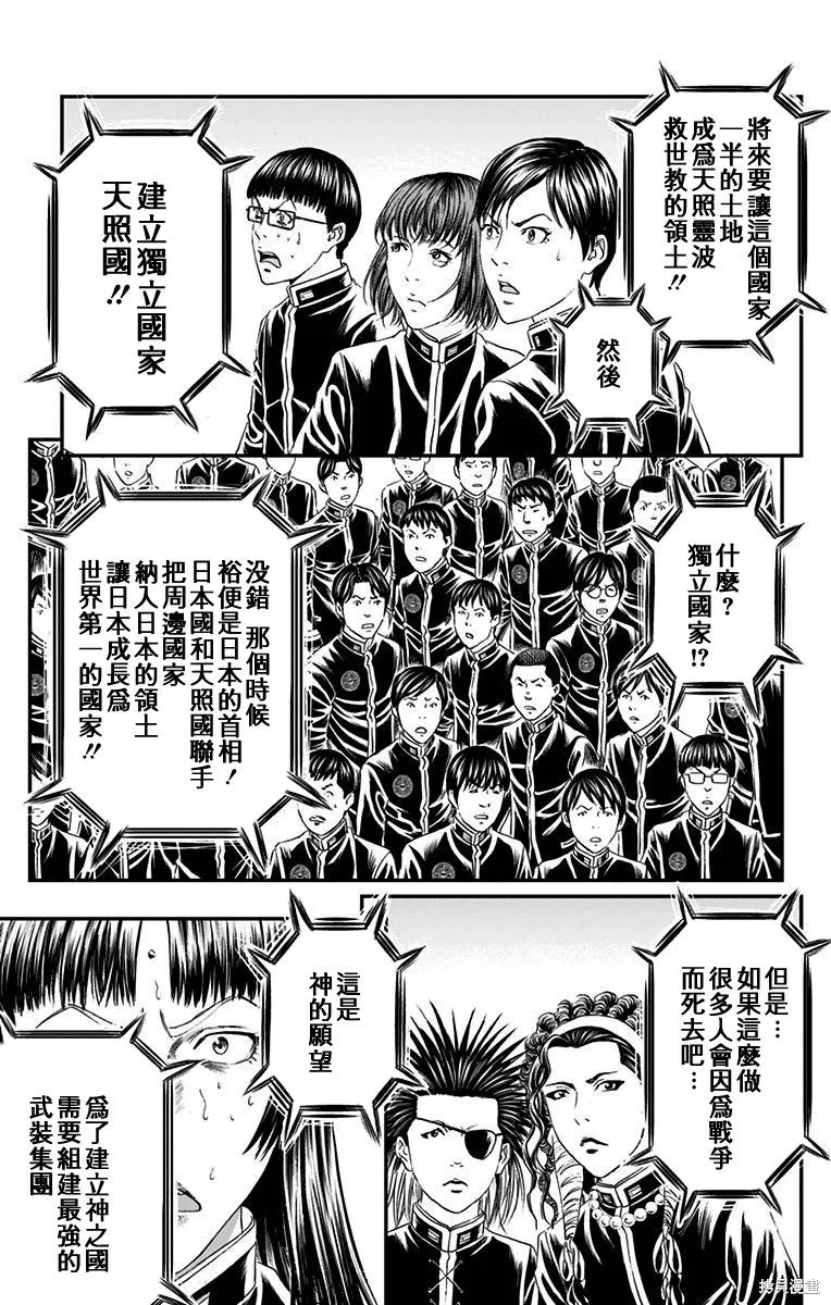 帝一之國,第55话,第36张