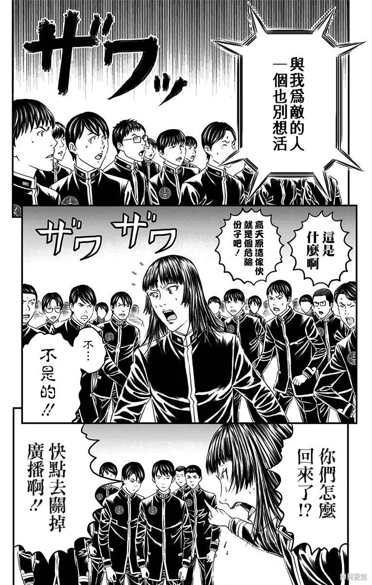 帝一之國,第55话,第37张