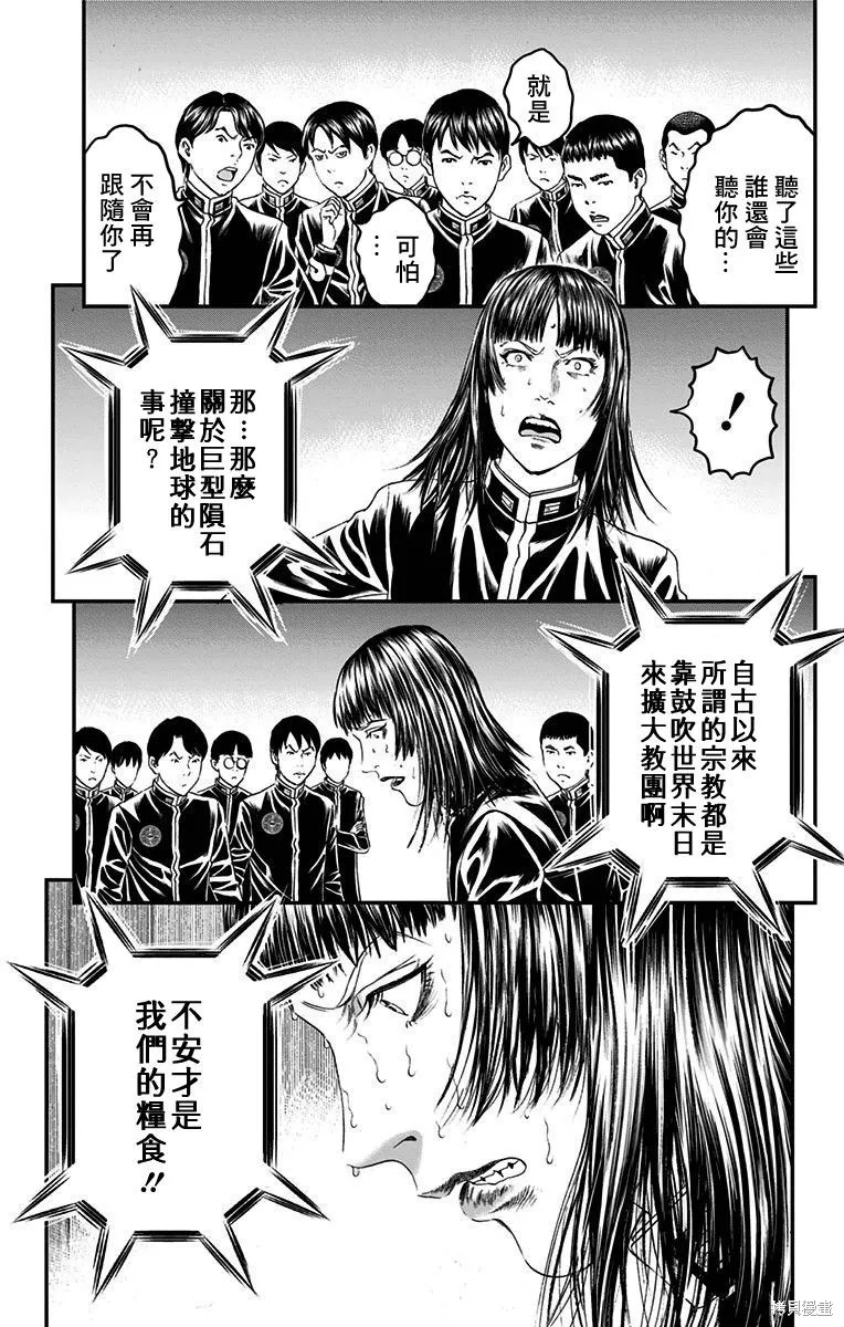 帝一之國,第55话,第38张