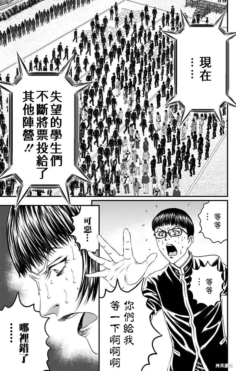 帝一之國,第55话,第40张