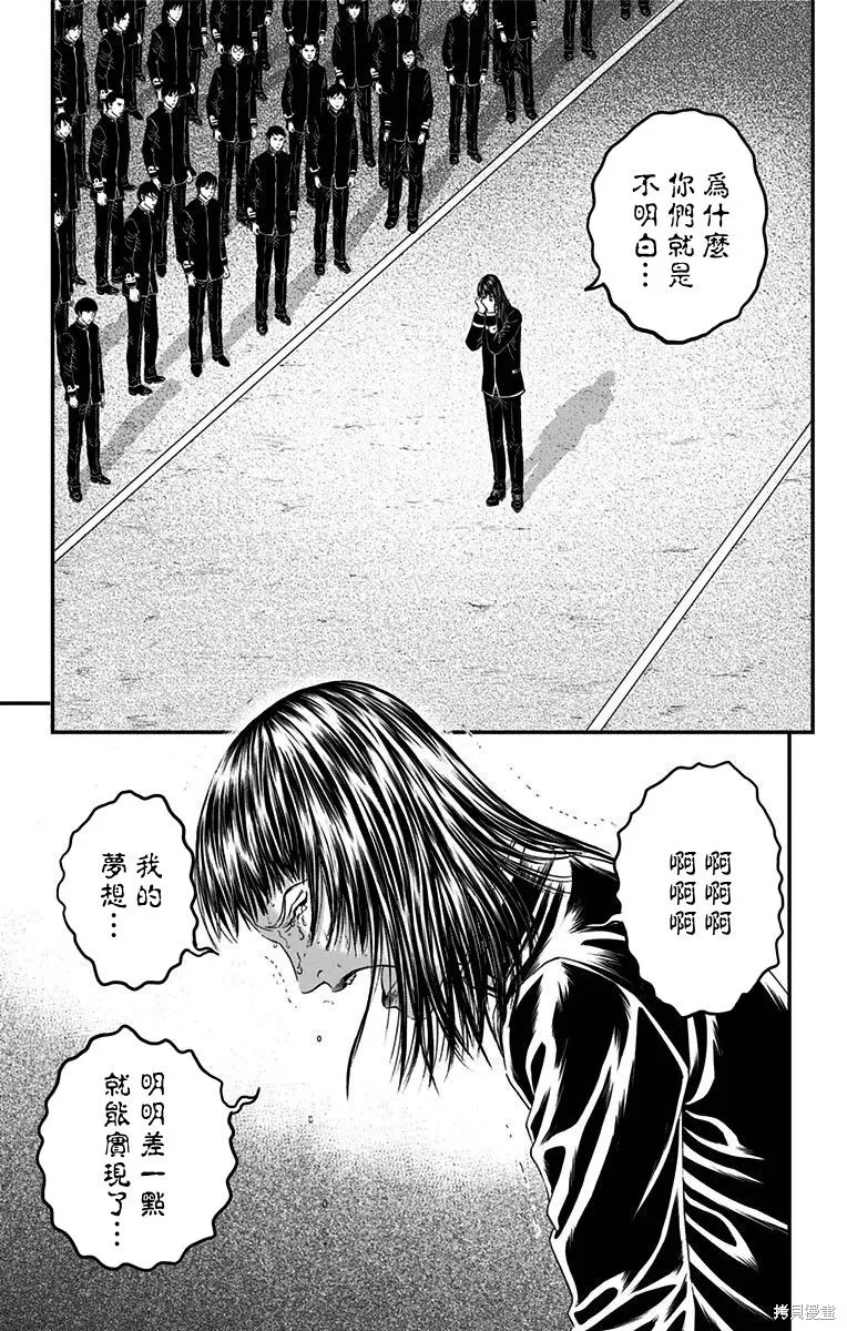 帝一之國,第55话,第42张