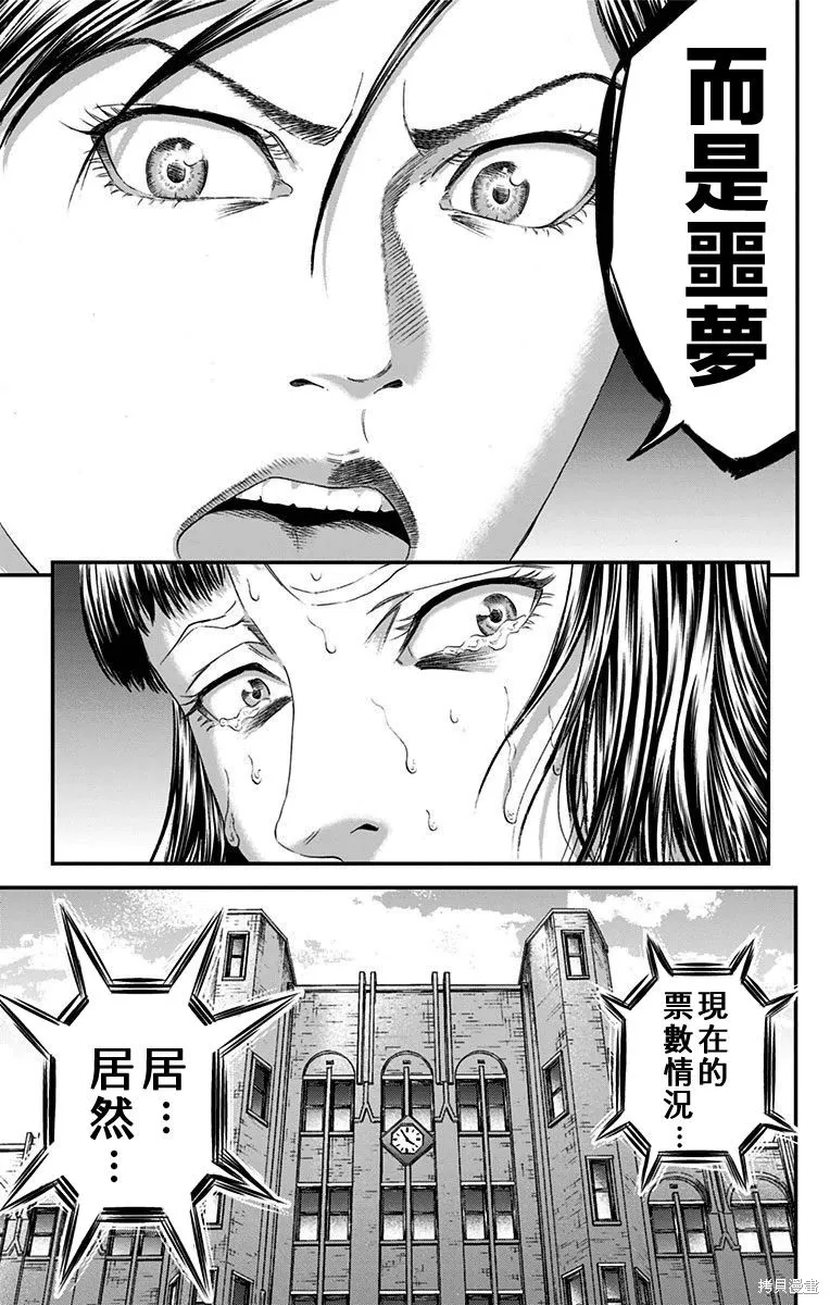 帝一之國,第55话,第44张