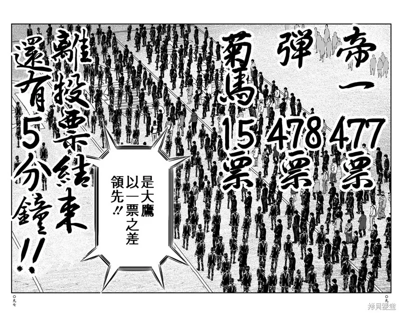 帝一之國,第55话,第45张