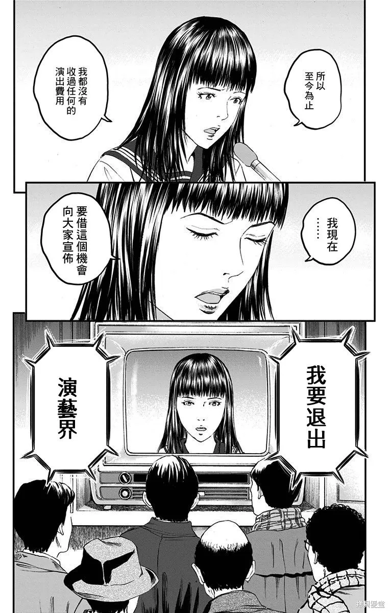 帝一之國,第55话,第5张