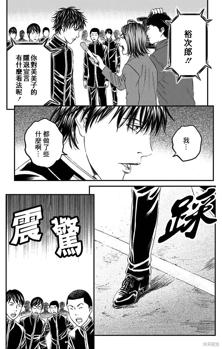 帝一之國,第55话,第7张
