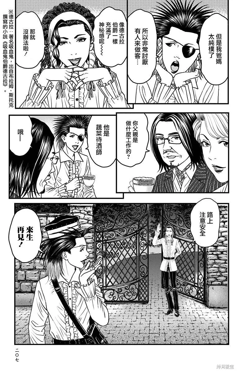 帝一之國,第10卷番外,第10张