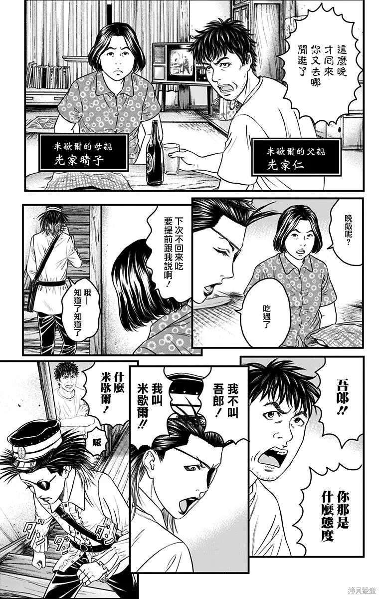 帝一之國,第10卷番外,第12张