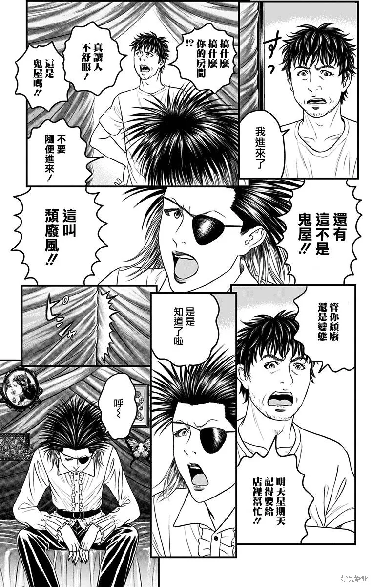 帝一之國,第10卷番外,第14张