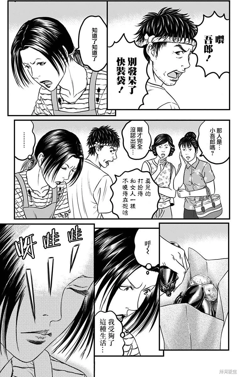 帝一之國,第10卷番外,第16张