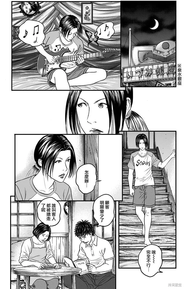 帝一之國,第10卷番外,第18张
