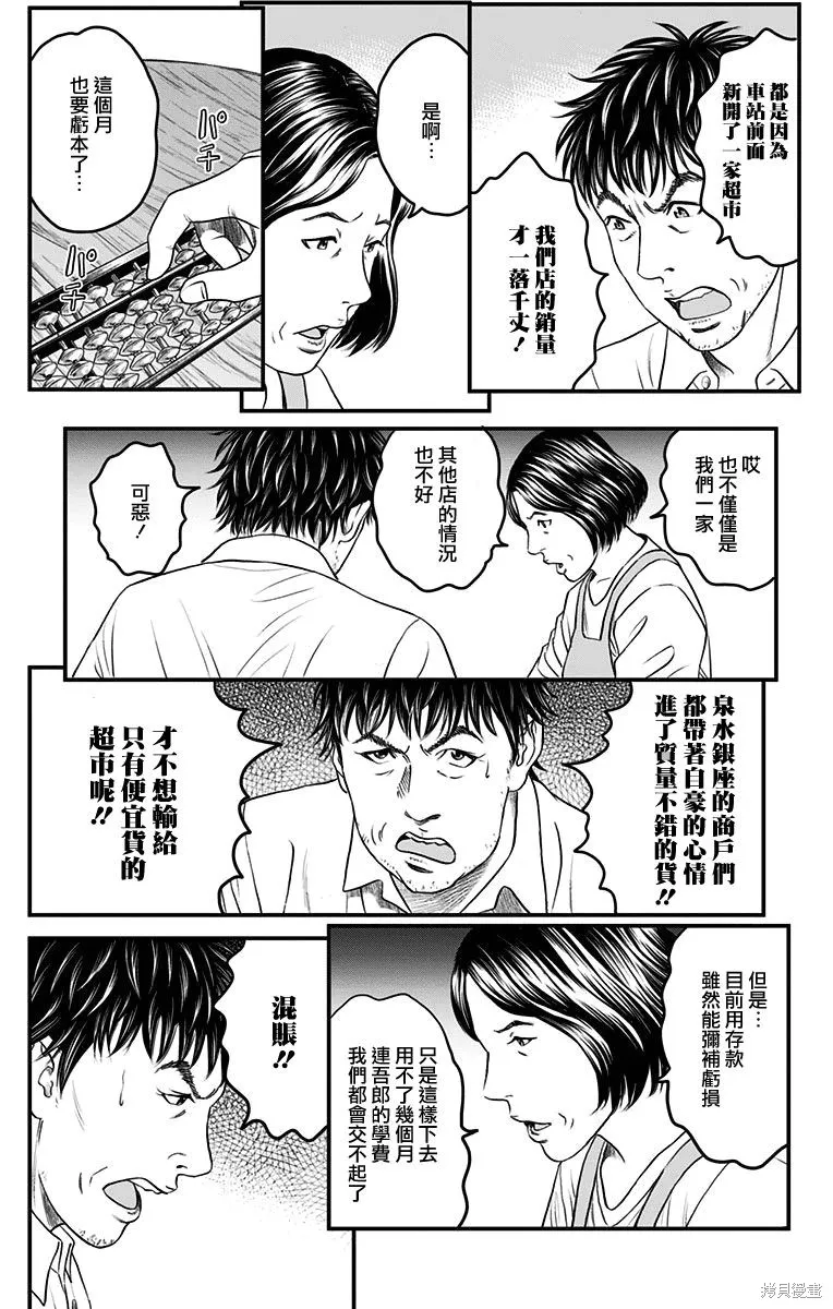 帝一之國,第10卷番外,第19张