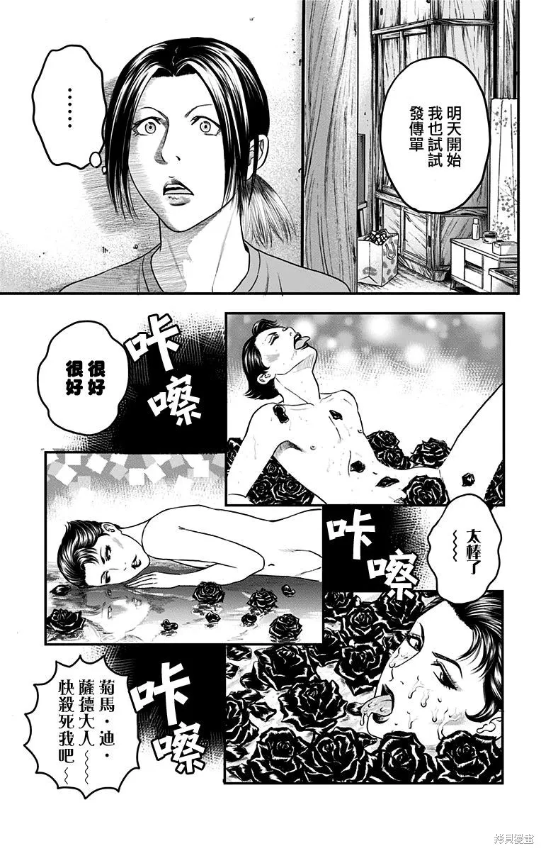 帝一之國,第10卷番外,第20张