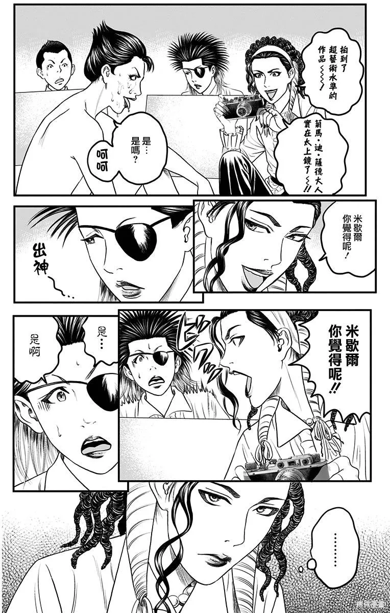 帝一之國,第10卷番外,第21张