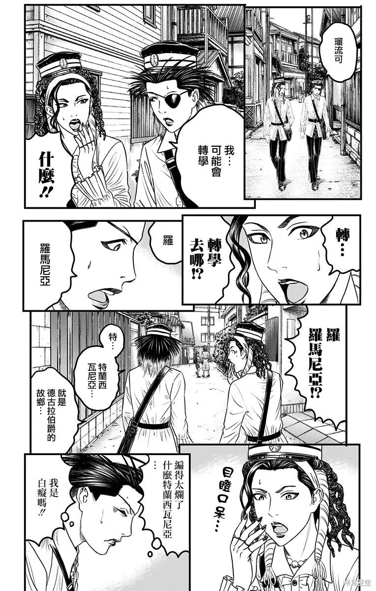 帝一之國,第10卷番外,第22张