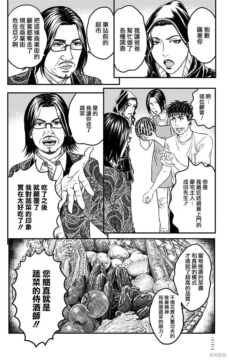 帝一之國,第10卷番外,第25张