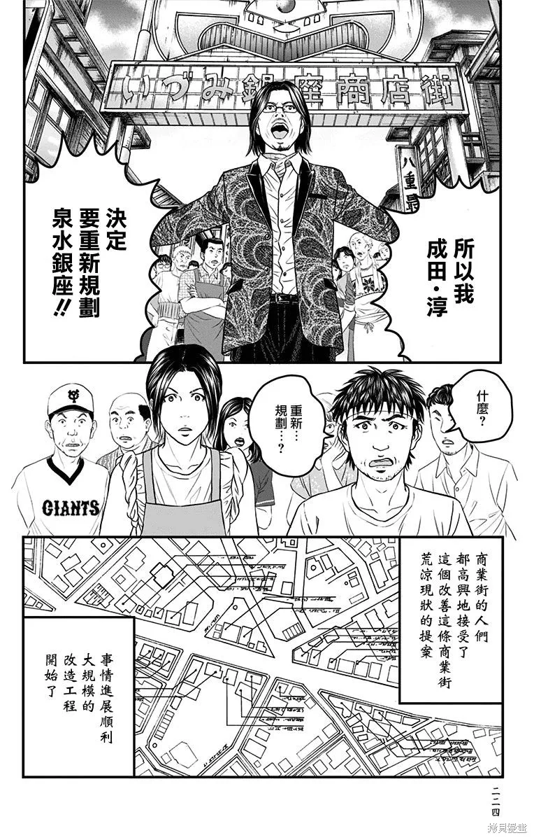 帝一之國,第10卷番外,第27张
