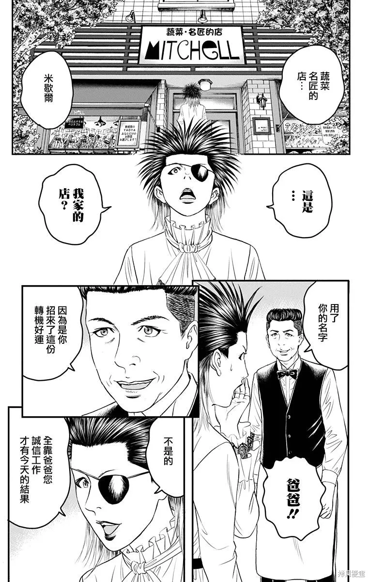 帝一之國,第10卷番外,第29张