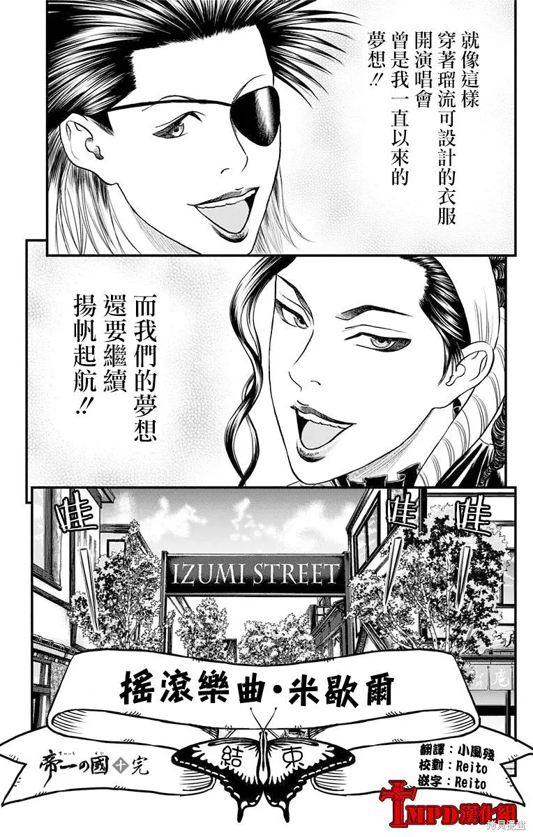 帝一之國,第10卷番外,第32张