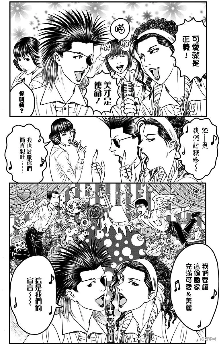 帝一之國,第10卷番外,第5张