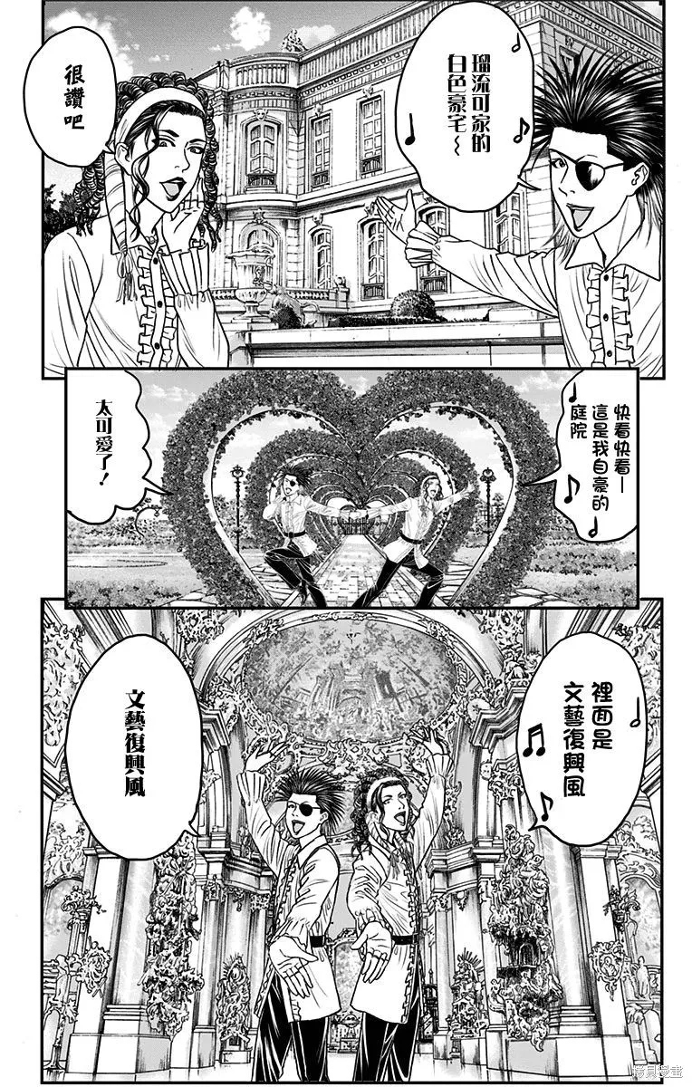 帝一之國,第10卷番外,第6张
