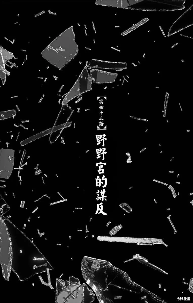 帝一之國,第43话,第1张