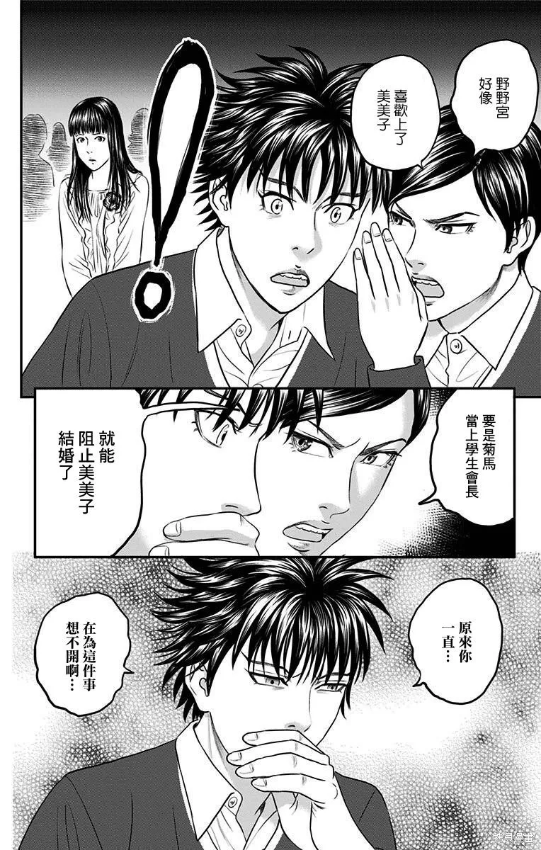 帝一之國,第43话,第10张