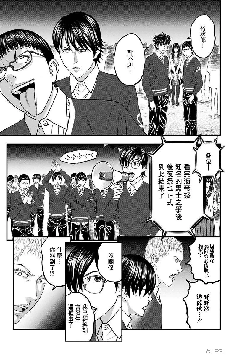 帝一之國,第43话,第11张