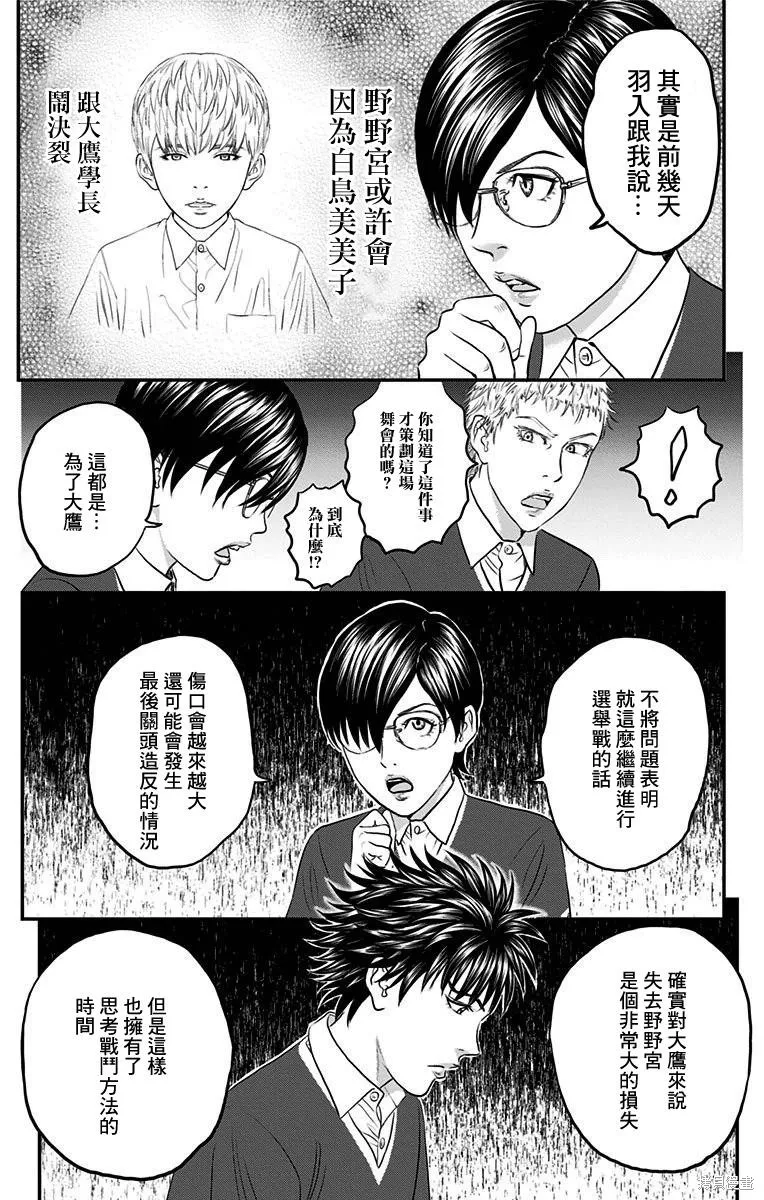 帝一之國,第43话,第12张