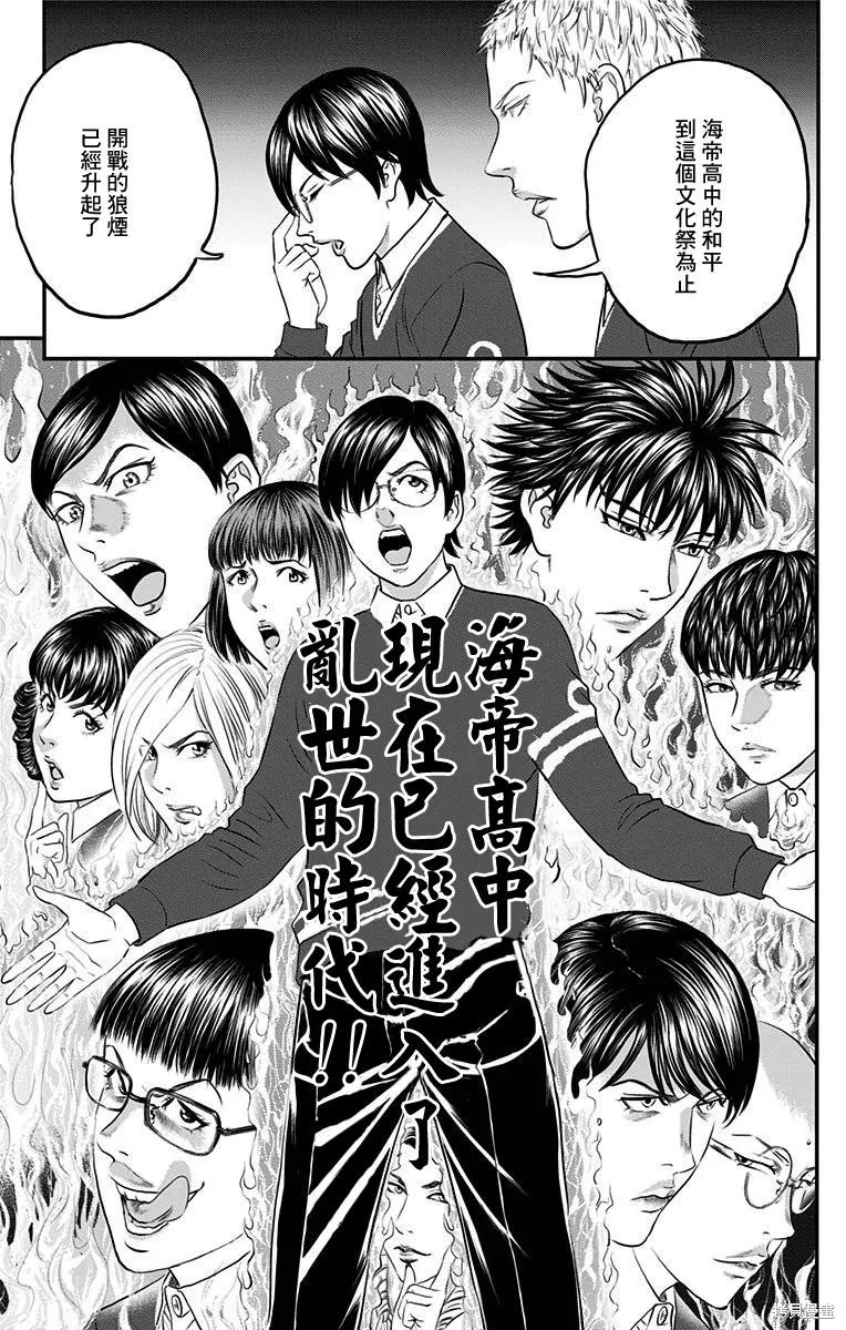 帝一之國,第43话,第13张