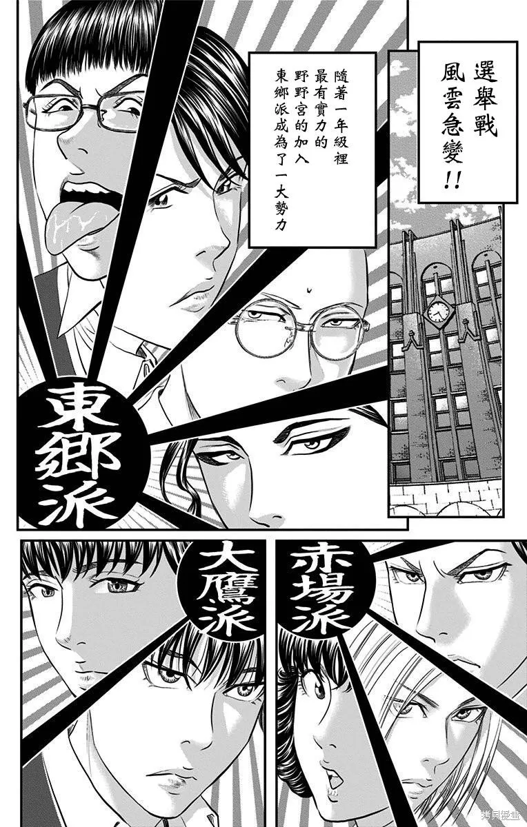帝一之國,第43话,第14张
