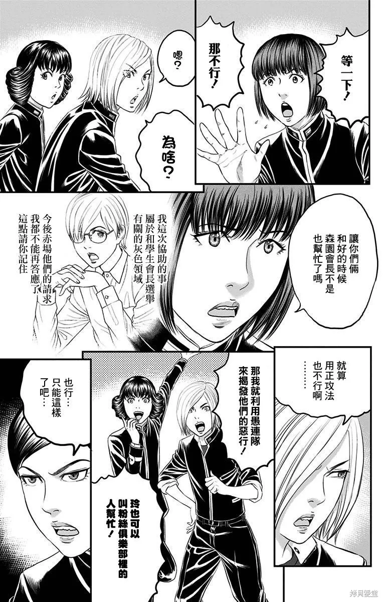 帝一之國,第43话,第19张