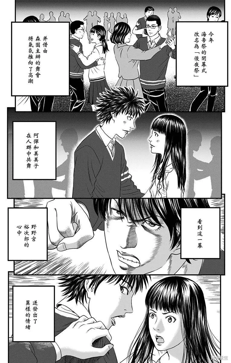 帝一之國,第43话,第2张