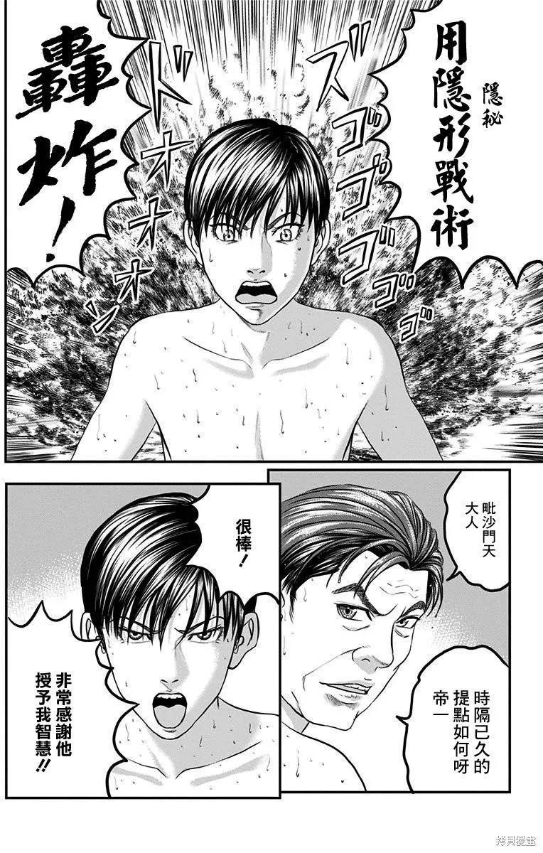 帝一之國,第43话,第22张