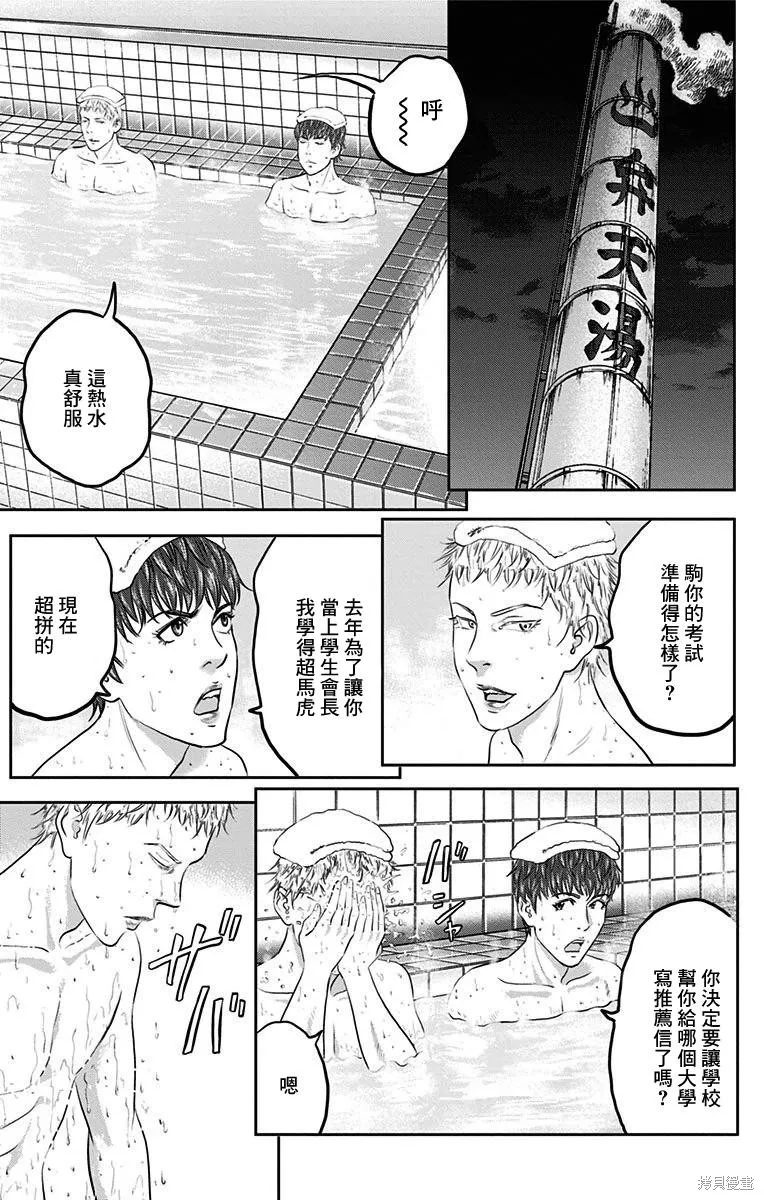 帝一之國,第43话,第27张