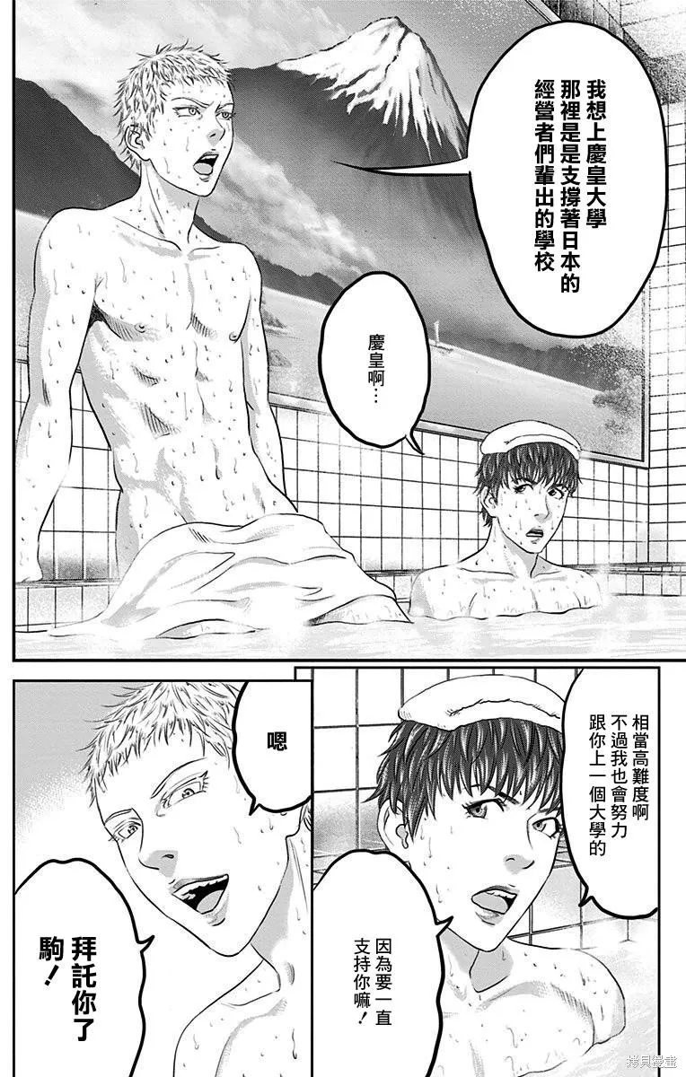 帝一之國,第43话,第28张