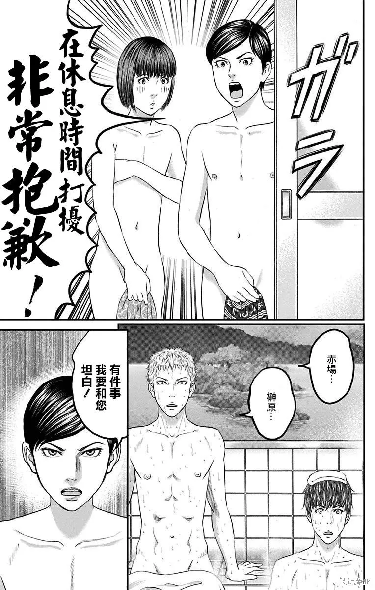 帝一之國,第43话,第29张