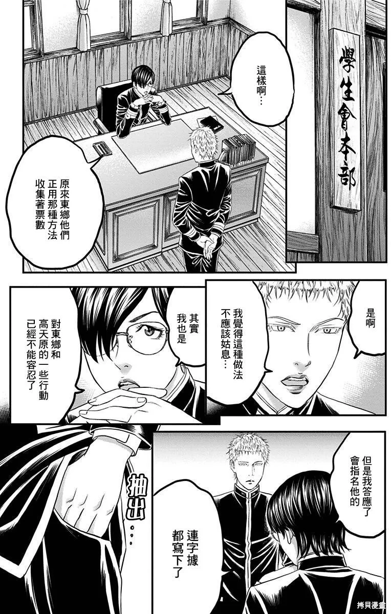 帝一之國,第43话,第35张