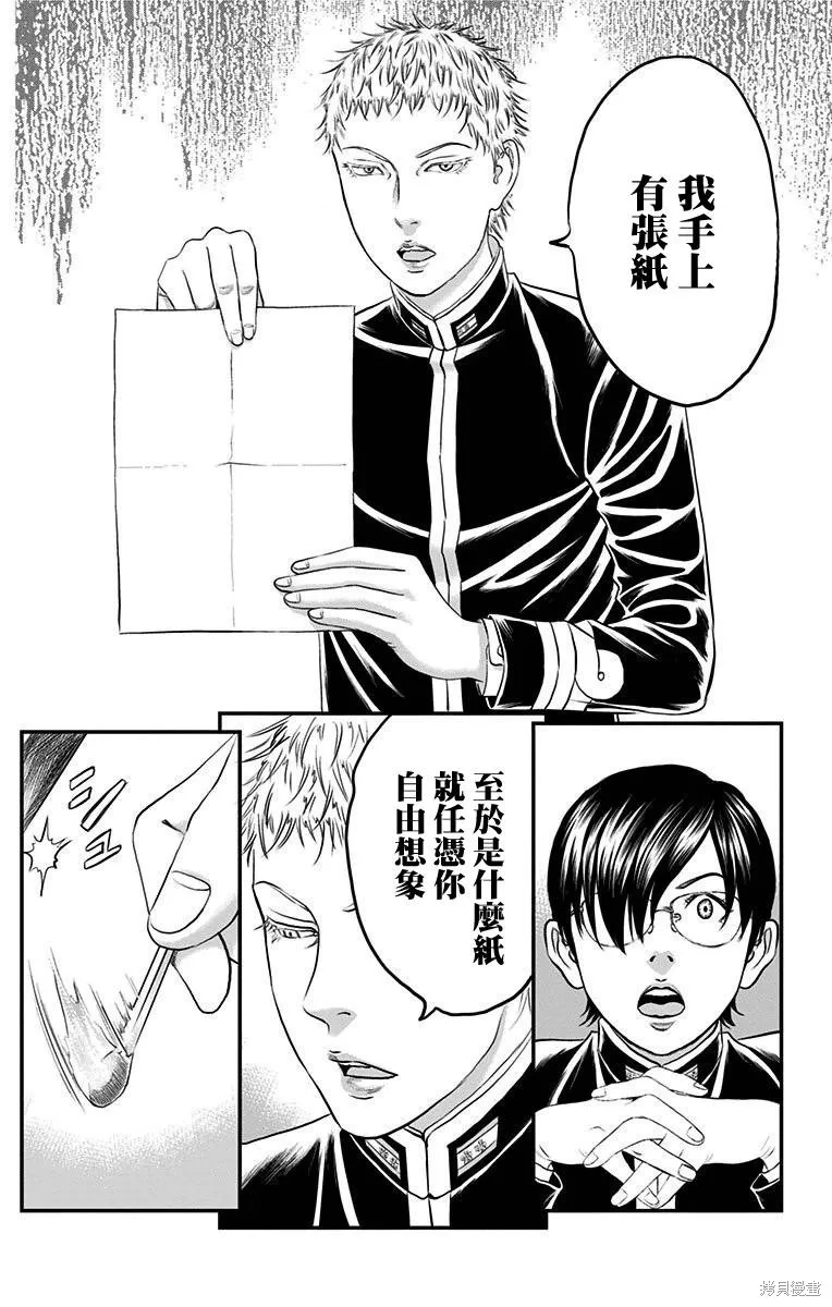 帝一之國,第43话,第36张