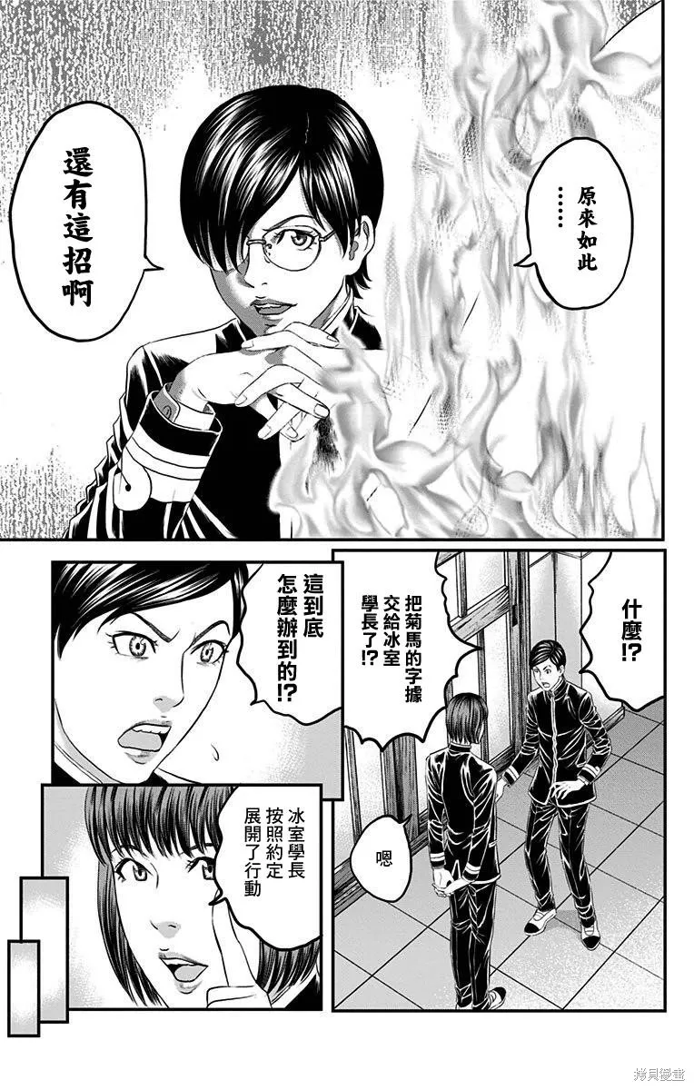 帝一之國,第43话,第37张