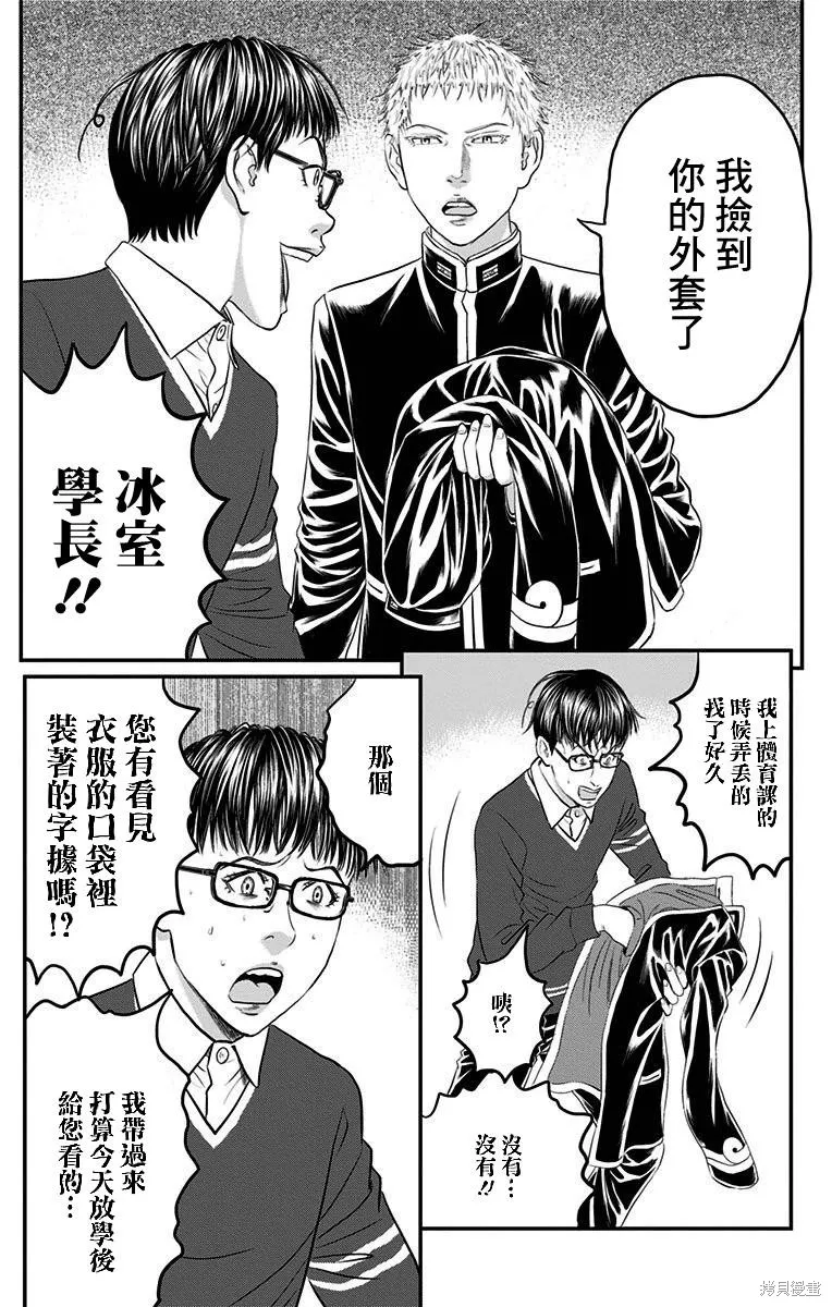 帝一之國,第43话,第40张