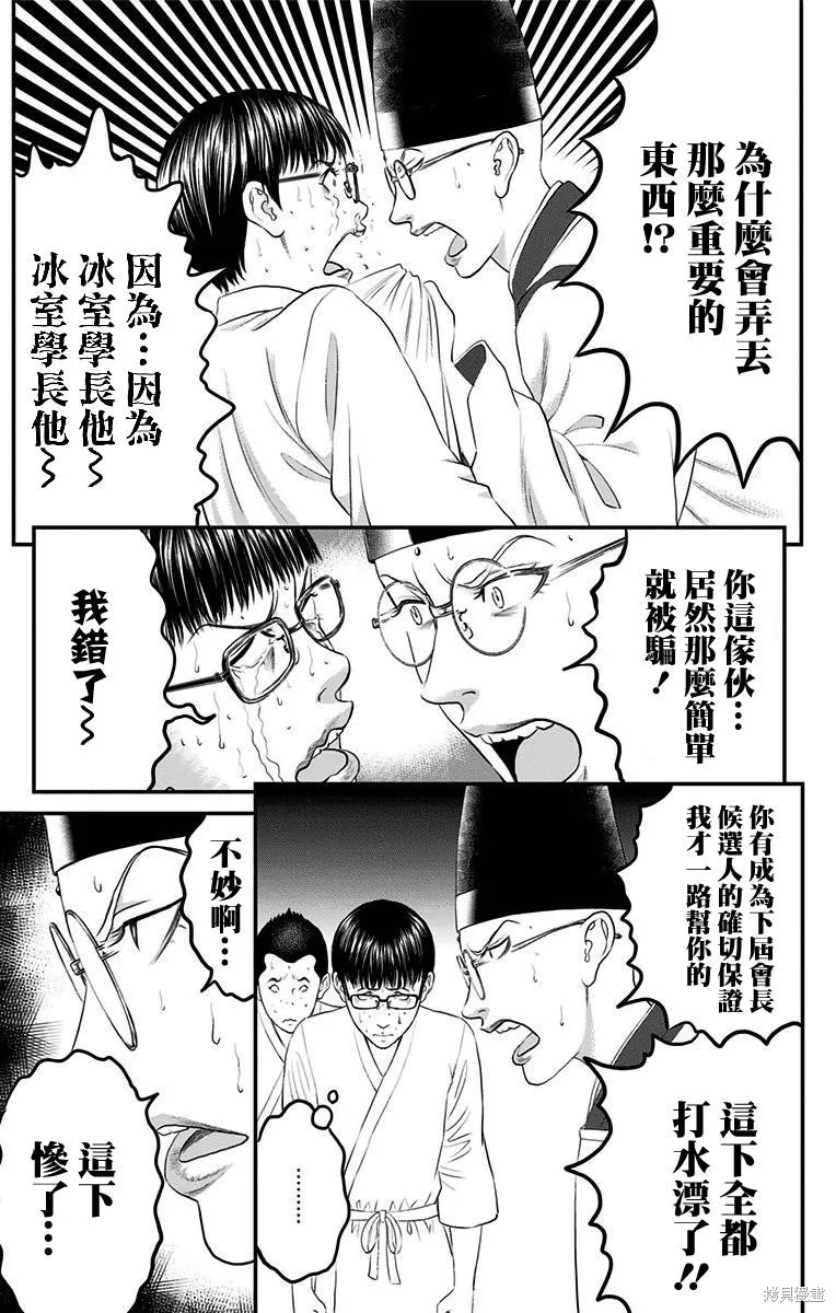帝一之國,第43话,第43张
