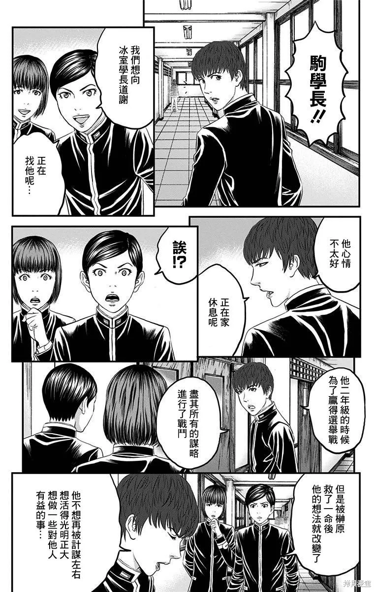 帝一之國,第43话,第44张