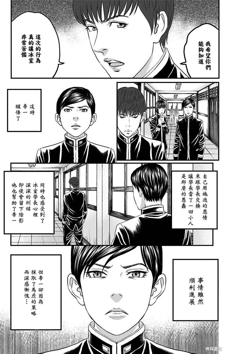 帝一之國,第43话,第45张