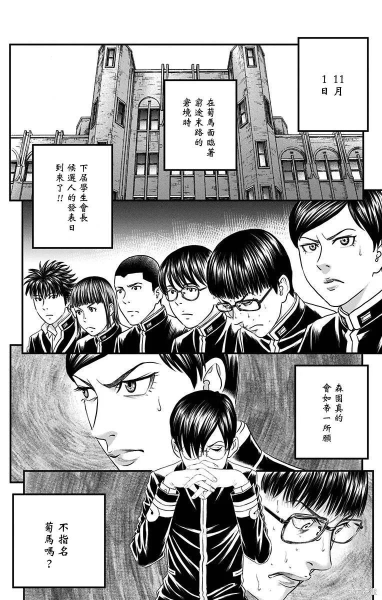 帝一之國,第43话,第46张