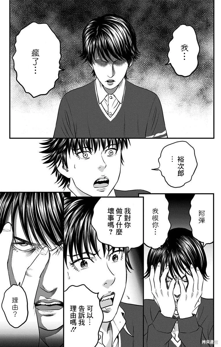 帝一之國,第43话,第5张