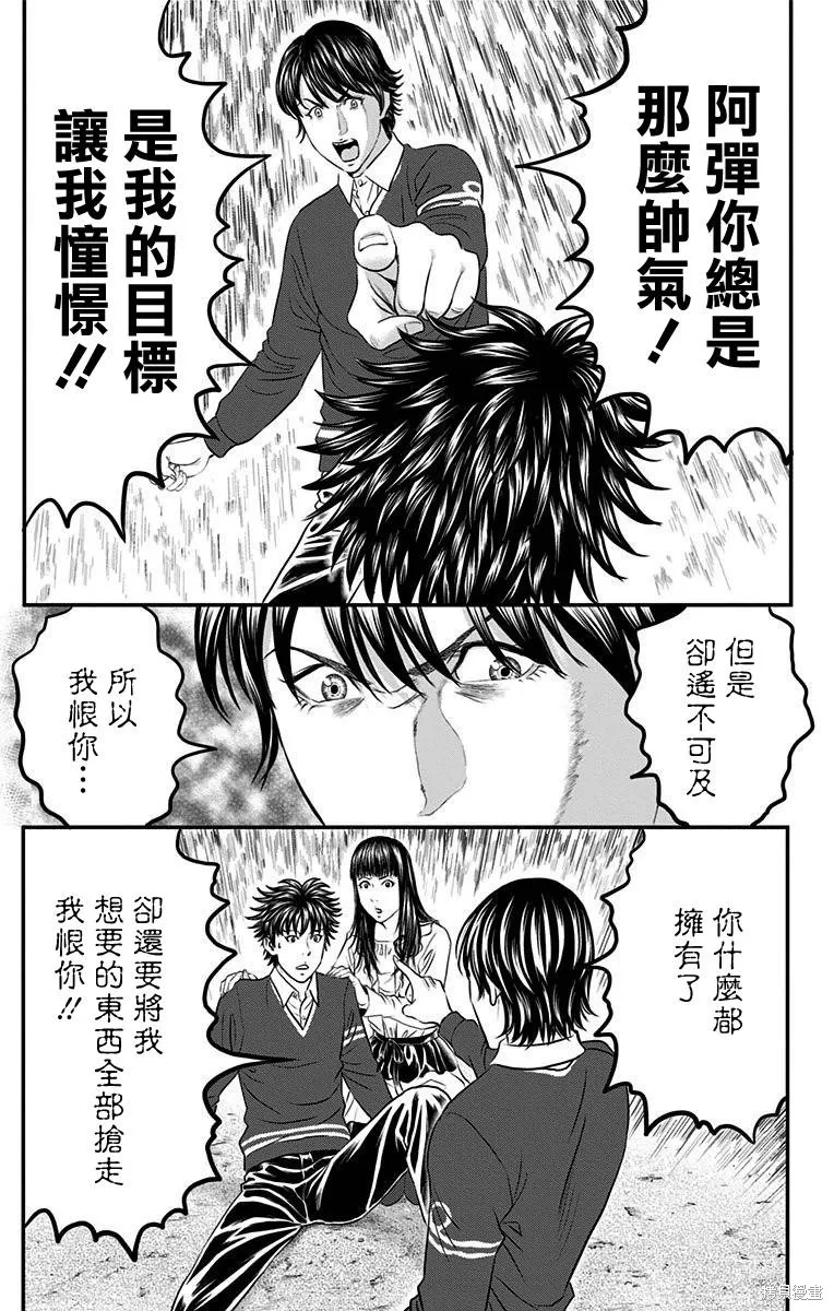 帝一之國,第43话,第6张