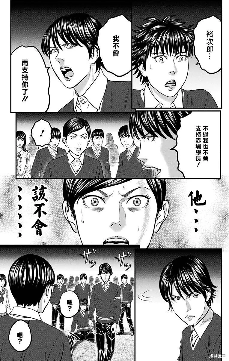 帝一之國,第43话,第7张