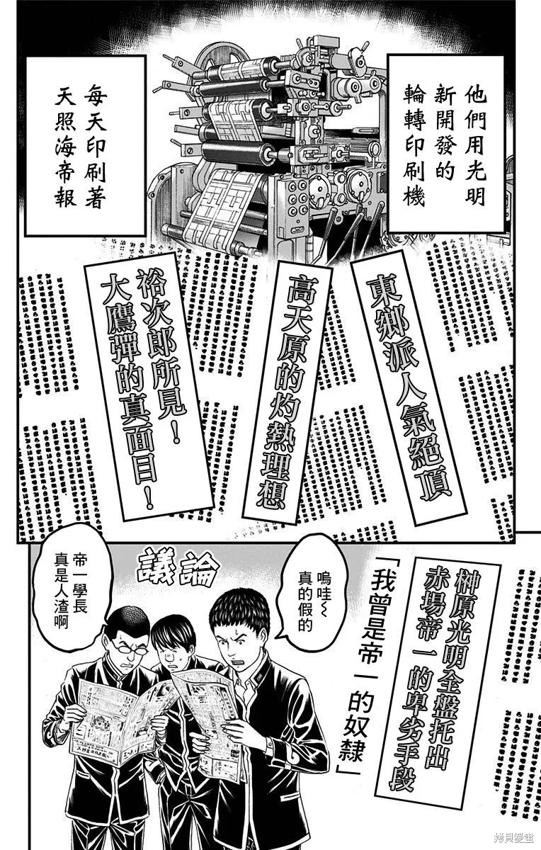帝一之國,第50话,第10张