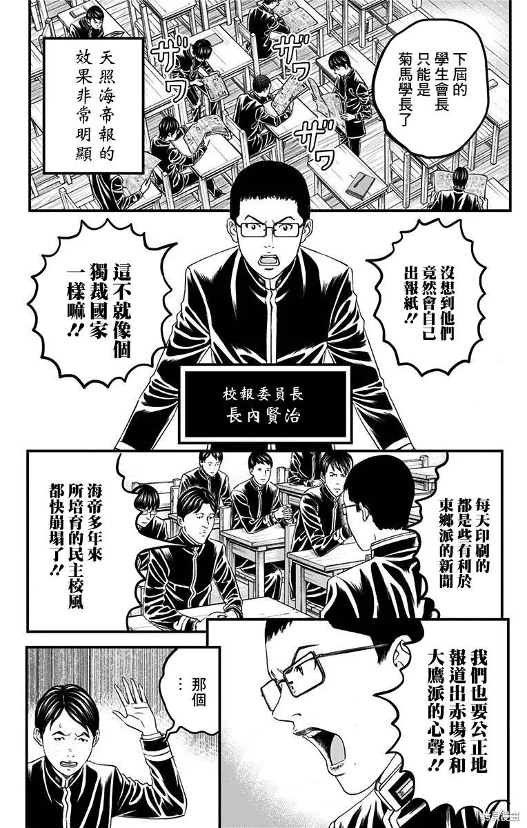 帝一之國,第50话,第11张